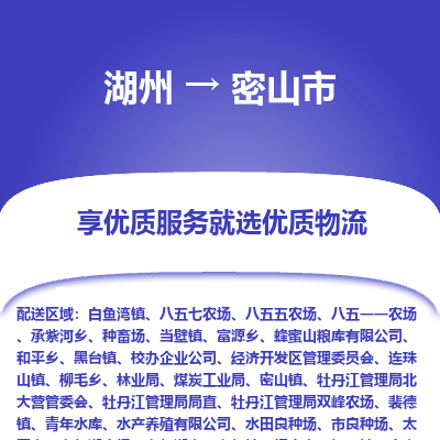 湖州到密山物流專線