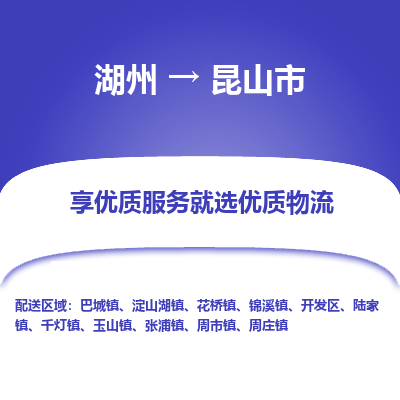 湖州到昆山物流專線