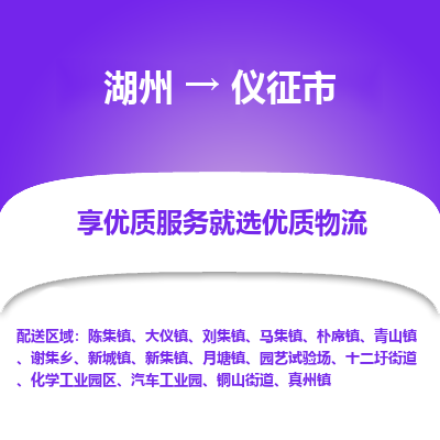 湖州到儀征市物流專線