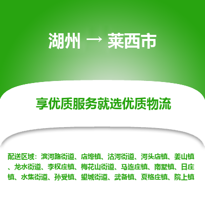 湖州到萊西物流專線