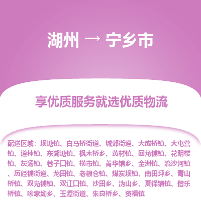 湖州到寧鄉物流專線