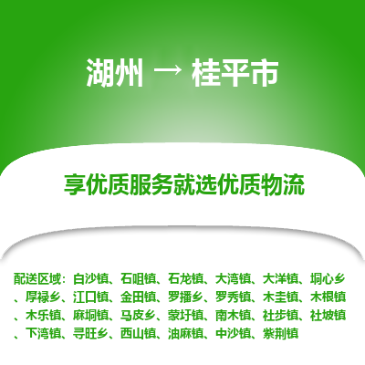 湖州到桂平物流專線