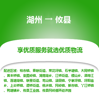 湖州到攸縣物流專線