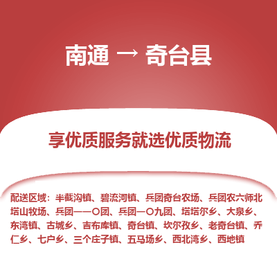 南通到奇臺縣物流專線_南通至奇臺縣貨運公司