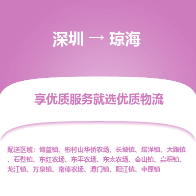 深圳到瓊海物流公司