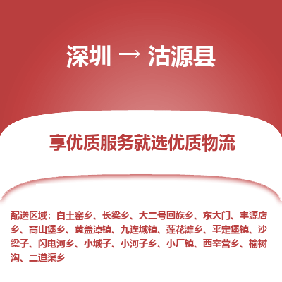 深圳到沽源縣貨運站-上門提貨-一對一服務