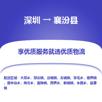 深圳到襄汾縣貨運公司_深圳到襄汾縣貨運專線