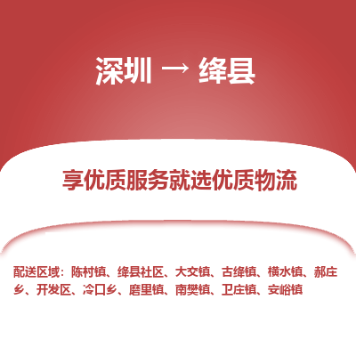 深圳到絳縣貨運公司(當天派送）