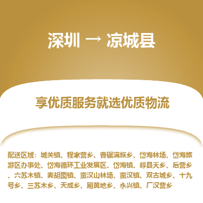 深圳到涼城縣物流專線_深圳至涼城縣貨運公司