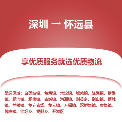 深圳到懷遠縣物流專線_深圳至懷遠縣貨運公司