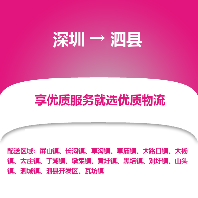 深圳到泗縣物流專線