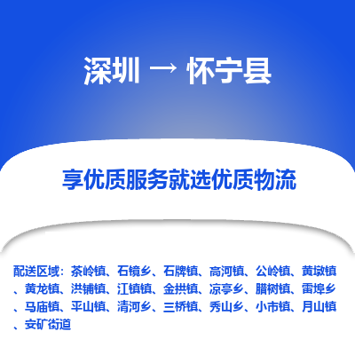 深圳到懷寧縣貨運公司_深圳到懷寧縣貨運專線