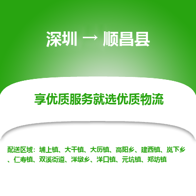 深圳到順昌縣物流專(zhuān)線