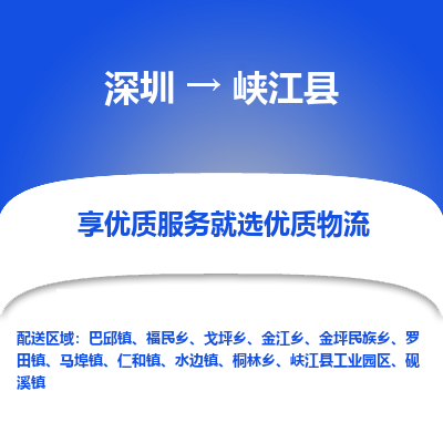 深圳到峽江縣物流專線_深圳至峽江縣貨運公司