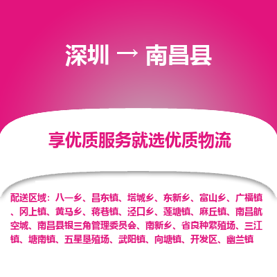深圳到南昌縣物流專線_深圳至南昌縣貨運(yùn)公司