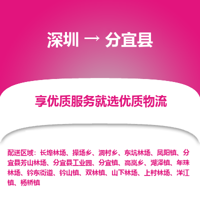 深圳到分宜縣貨運公司_深圳到分宜縣貨運專線