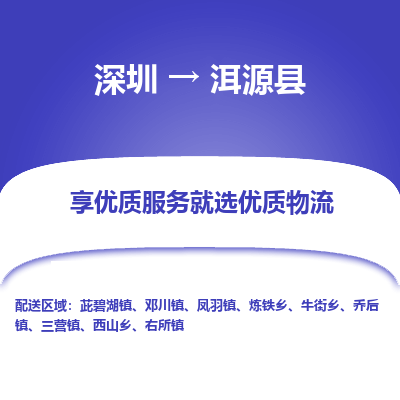 深圳到洱源縣貨運(yùn)公司(當(dāng)天派送）