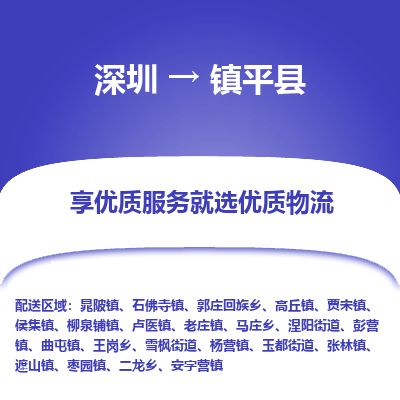 深圳到鎮(zhèn)坪縣貨運(yùn)站-上門(mén)提貨-一對(duì)一服務(wù)