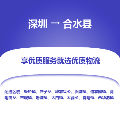 深圳到合水縣物流專線