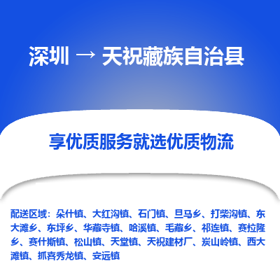 深圳到天祝縣貨運公司_深圳到天祝縣貨運專線
