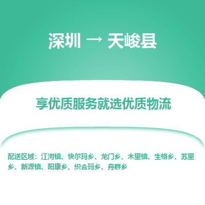 深圳到天峻縣物流公司