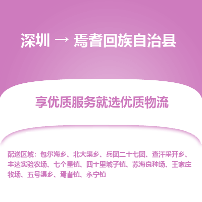 深圳到焉耆縣貨運公司_深圳到焉耆縣貨運專線