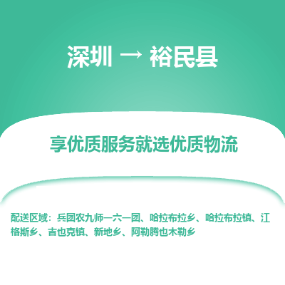 深圳到裕民縣貨運公司_深圳到裕民縣貨運專線