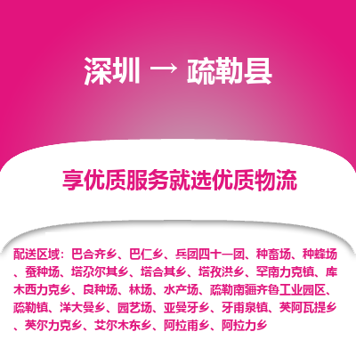 深圳到疏勒縣物流專線