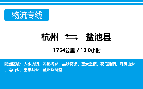 杭州到鹽池縣物流專線-杭州至鹽池縣貨運公司