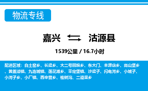 嘉興到沽源縣物流專線-嘉興至沽源縣貨運公司