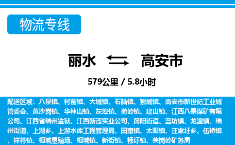 麗水到高安市物流專(zhuān)線(xiàn)-麗水至高安市貨運(yùn)公司