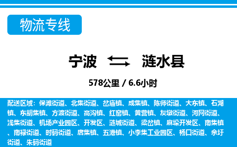 寧波到漣水縣物流專線-寧波至漣水縣貨運(yùn)公司
