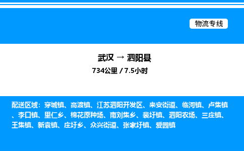 武漢到泗陽縣物流專線-武漢至泗陽縣貨運公司