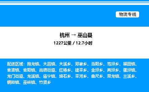 杭州到武山縣物流專線-杭州至武山縣貨運公司