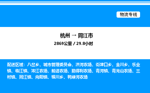 杭州到同江市物流專線-杭州至同江市貨運公司