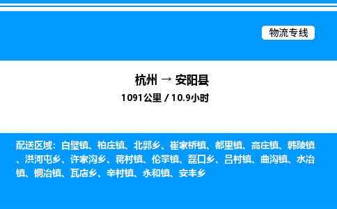 杭州到安陽縣物流專線-杭州至安陽縣貨運公司