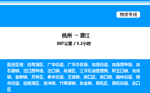 杭州到潛江物流專線-杭州至潛江貨運公司