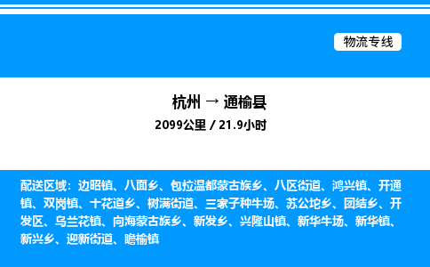 杭州到通榆縣物流專線-杭州至通榆縣貨運公司