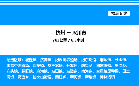 杭州到漢川市物流專線-杭州至漢川市貨運公司