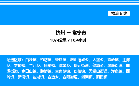 杭州到常寧市物流專線-杭州至常寧市貨運(yùn)公司