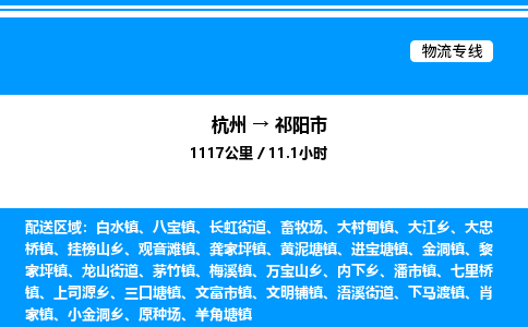 杭州到祁陽市物流專線-杭州至祁陽市貨運公司