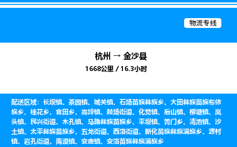 杭州到金沙縣物流專線-杭州至金沙縣貨運(yùn)公司