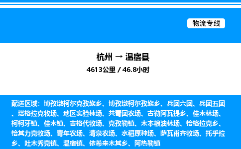 杭州到溫宿縣物流專線-杭州至溫宿縣貨運公司
