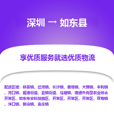 深圳到如東縣貨運公司_深圳到如東縣貨運專線