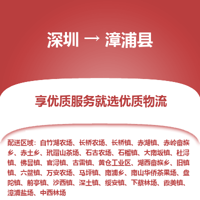 深圳到漳浦縣物流專線_深圳至漳浦縣貨運公司