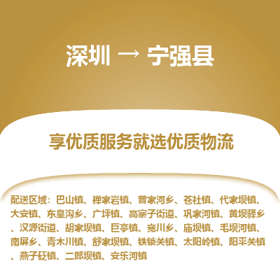 深圳到寧強(qiáng)縣物流公司